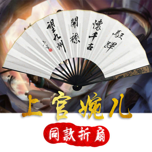 王者荣耀上官婉儿cos折扇中国风