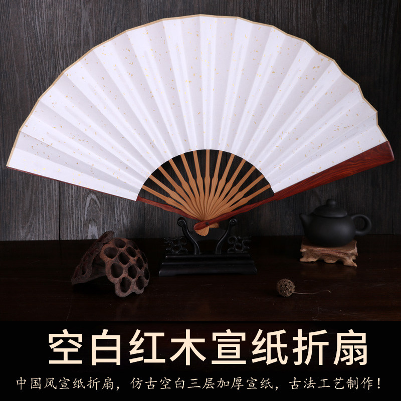 中国风古风宣纸空白扇面扇子9寸10寸鸡翅木红木男女士折扇图片