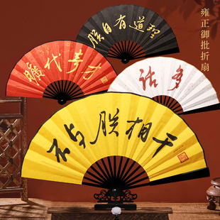 雍正御批语录文创宣纸国潮折扇文创礼品男女式 中国风扇子绢布定制