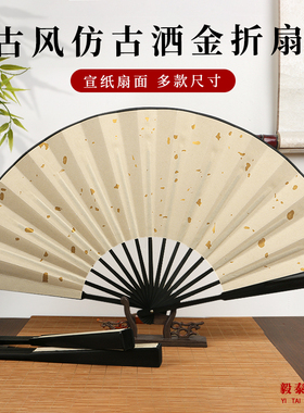 毅泰空白仿古洒金宣纸折扇中国风书法扇面题字扇子来图定制广告扇