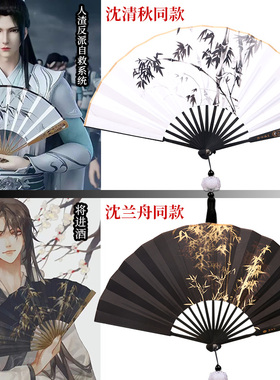 人渣反派自救系统周边沈清秋汉服折扇将进酒沈兰舟同款洒金扇子