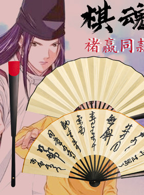 棋魂同款何嘉佐为张超手办扇子