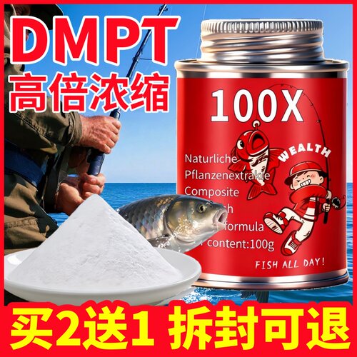 dmpt诱鱼剂高纯度德国水产诱食剂