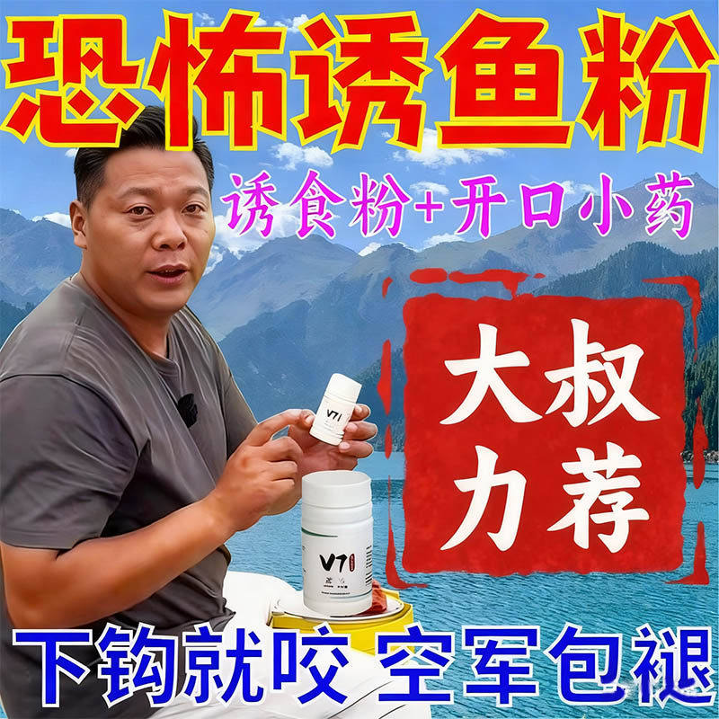 v7鲫鱼大叔诱鱼剂V鲢果酸小药正品高浓度强效野钓黑坑鱼饵窝料v9