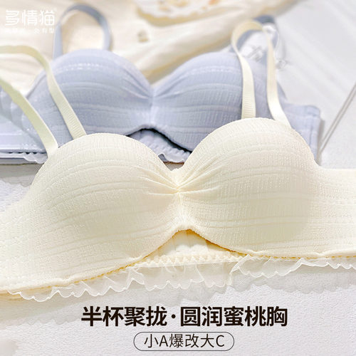 多情猫内衣少女小胸聚拢显大2025夏薄款防下垂上托 托无肩带防滑