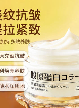 SKIT胶原蛋白抗皱紧致霜水嫩弹润亮肤面部保湿淡化细纹良久团购