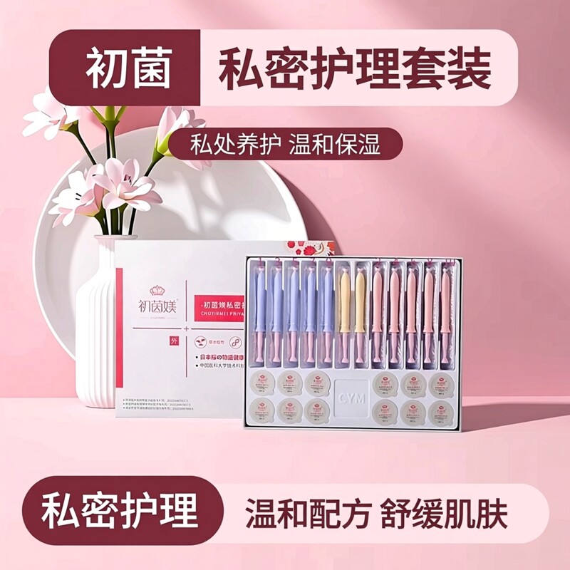 初茵媄私密护理套装妇科私处保养保湿清洁私密养护正品抑菌凝胶