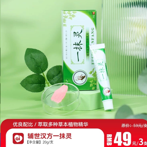 正品辅世汉方一抹灵抑菌乳膏皮肤外用蚊虫叮咬止痒琴逸堂抑菌膏