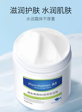 维生素原B5保湿大白罐补水滋润身体护理防干裂润肤乳润滑保湿霜