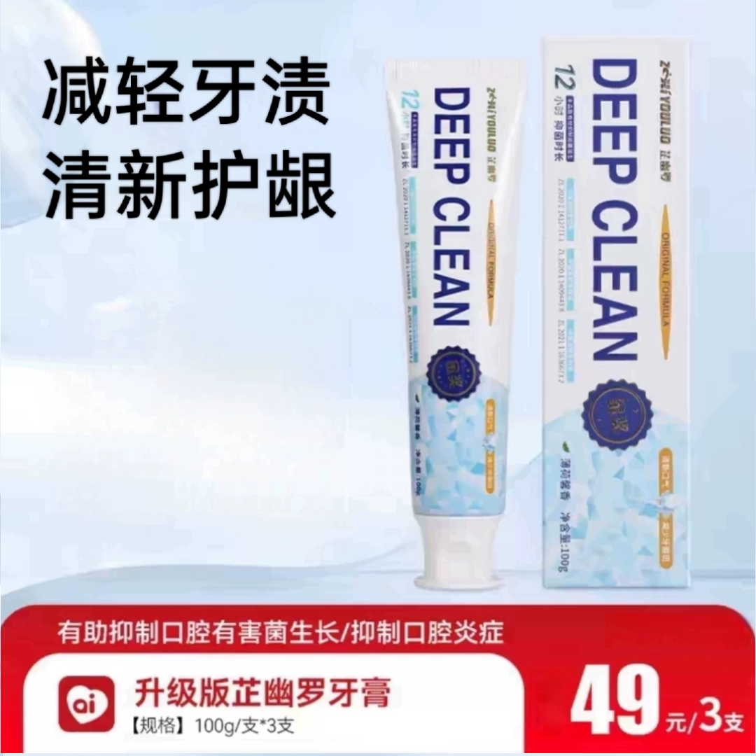 良久芷幽罗牙膏抑去牙渍护龈除口气清新薄荷不含氟除口腔臭菌正品