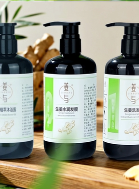 姜与姜艾植萃沐浴露保湿除螨生姜洗护套装去屑止痒控油蓬松洗发乳