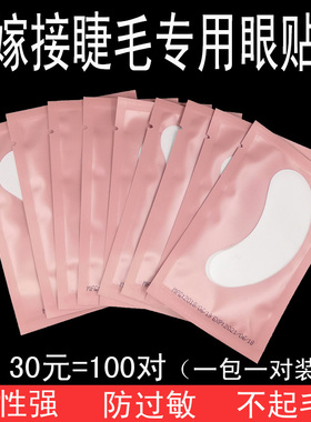 嫁接睫毛眼贴KUNTON18Y元100对