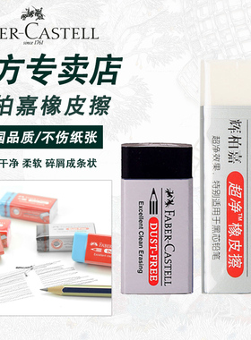 德国辉柏嘉橡皮187151 超净橡皮擦 无碎屑超干净美术绘画考试橡皮