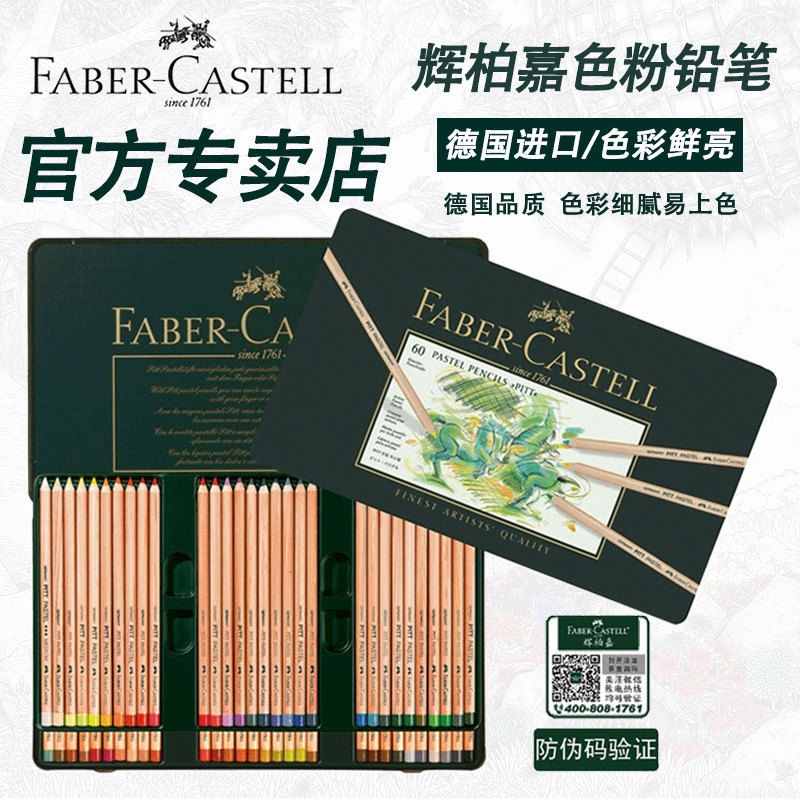 德国辉柏嘉色粉铅笔绿铁盒60色24/36色粉彩铅笔彩色铅笔 粉彩画笔