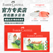 德国辉柏嘉水彩本16k 8k写生水彩纸水溶彩铅本彩铅绘画专用纸230g 300g画画本绘画速写本随身旅行素描本