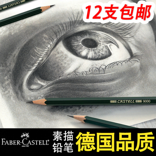 素描铅笔2比铅笔速写绘图制图美术素描铅笔2B HB素描笔专业学生用书写绘画铅笔套装 德国辉柏嘉9000