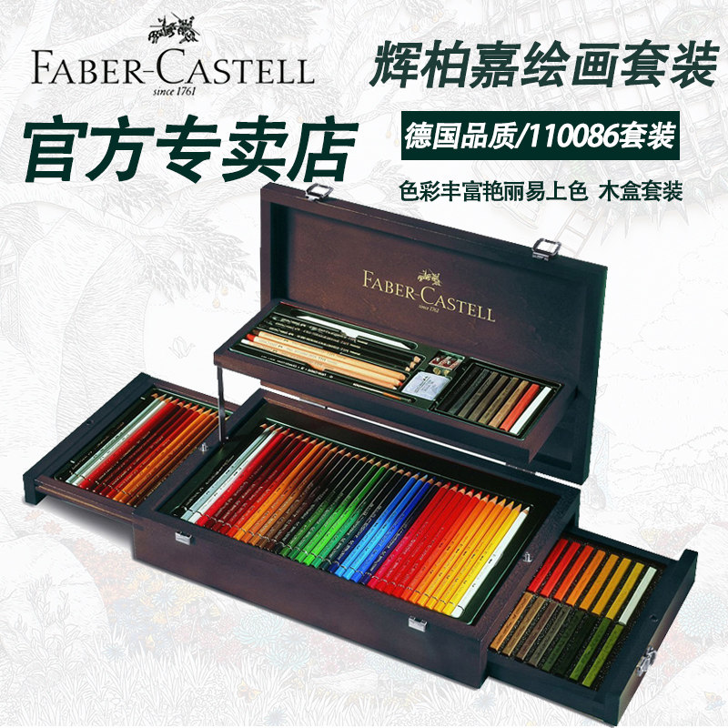 辉柏嘉110086收藏级木盒水溶彩铅油性彩铅色粉笔炭笔绘画组合套装