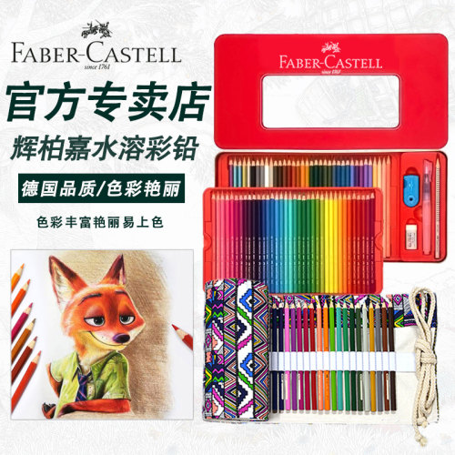 德国辉柏嘉48 60 72色红铁盒水溶彩色铅笔彩铅专业手绘 初学 - 封面