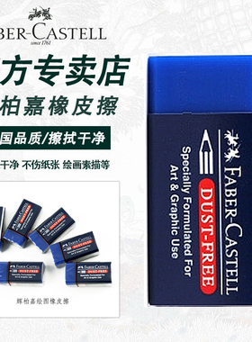 德国辉柏嘉橡皮蓝色像皮无碎屑橡皮擦学生擦得干净不留痕像皮擦组合HB/2B/2H铅笔小学生考试套装文具用品批发