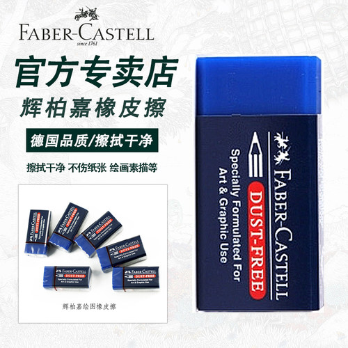 德国辉柏嘉橡皮蓝色擦干净不留痕