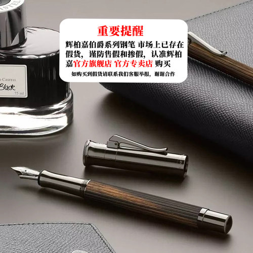 官方正品辉柏嘉伯爵钢笔
