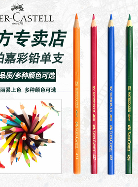 德国辉柏嘉水溶彩铅单支水溶性彩色铅笔红辉专业手绘人物48色72色单买单只补色单色白红色399黑色499美术用品