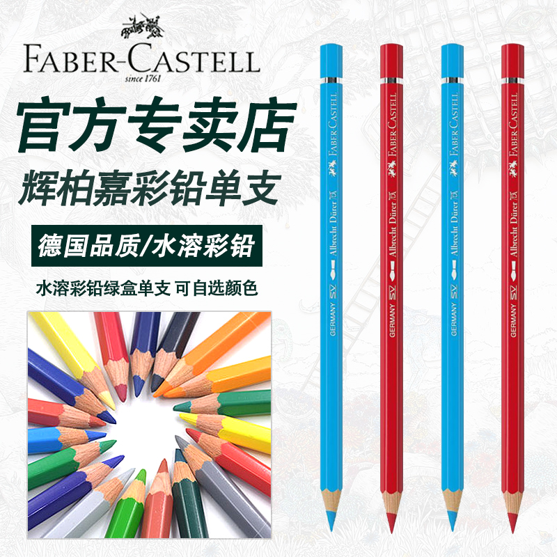 德国辉柏嘉绿铁盒水溶单支装彩铅