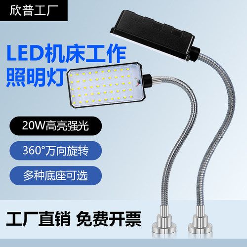 led机床工作灯220V强磁数控车床灯机床灯冲铣机械设备工业照明灯