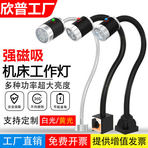 强磁工作工业照明台灯220v24v36v