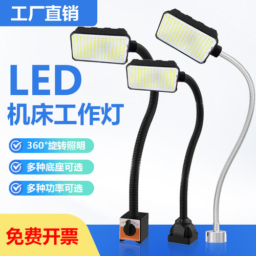 led机床工作灯强磁吸220V车床灯机床灯工业照明万向节能维修灯