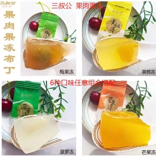 包郵 稱重休閑零食 三叔公果肉果凍梅子黃桃香梨芒果菠蘿小包散裝