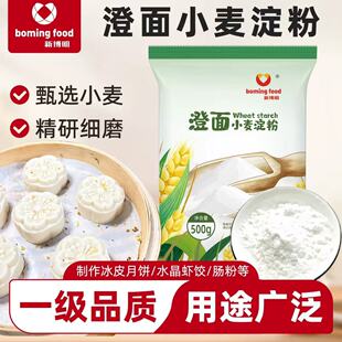 新博明澄粉澄面小麦淀粉青团粉水晶饺子皮虾饺肠粉清明果子专用粉