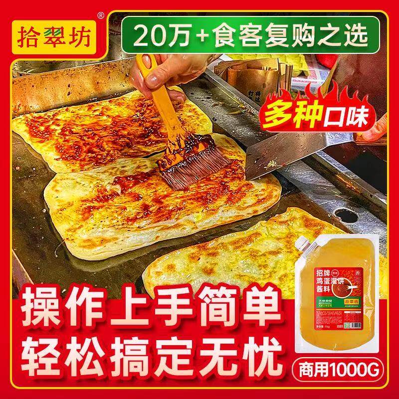 拾翠坊鸡蛋灌饼专用酱16斤商用鸡蛋饼酱料夹馍酱烧饼夹里脊肉刷酱