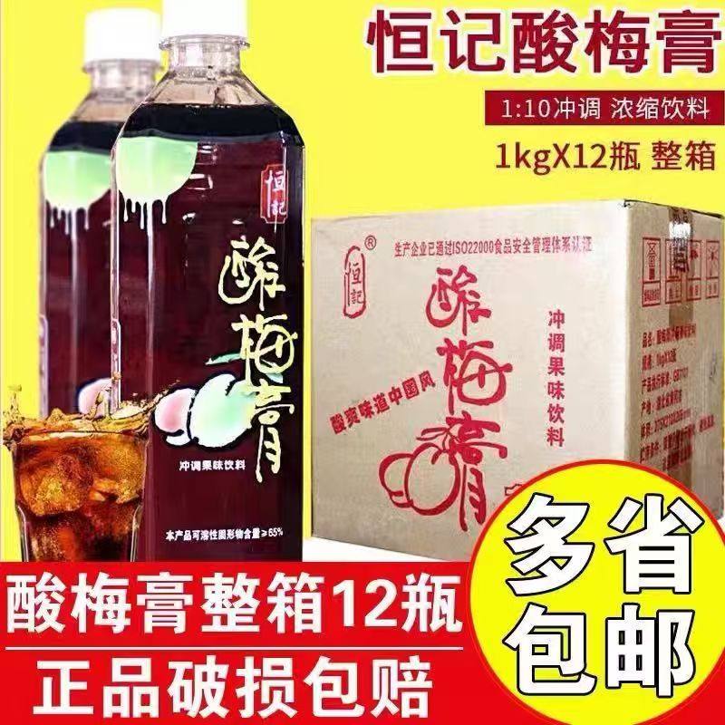 恒记酸梅膏1000g酸梅汤乌梅汁酸梅汁饮料浓缩果汁商用整箱12瓶装