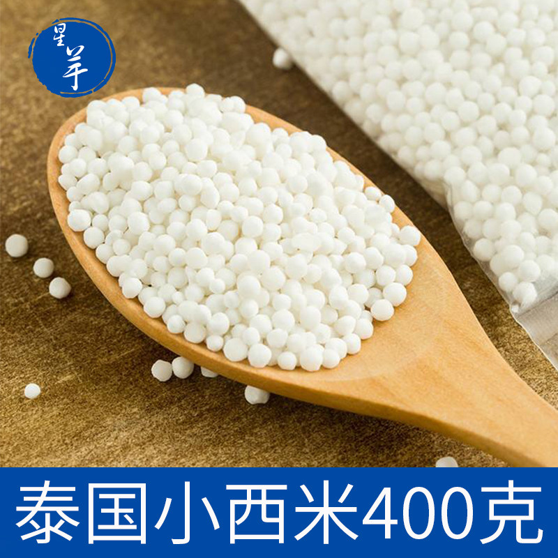 小西米泰国进口白西米椰浆西米露奶茶甜品店搭配水果捞原料500g