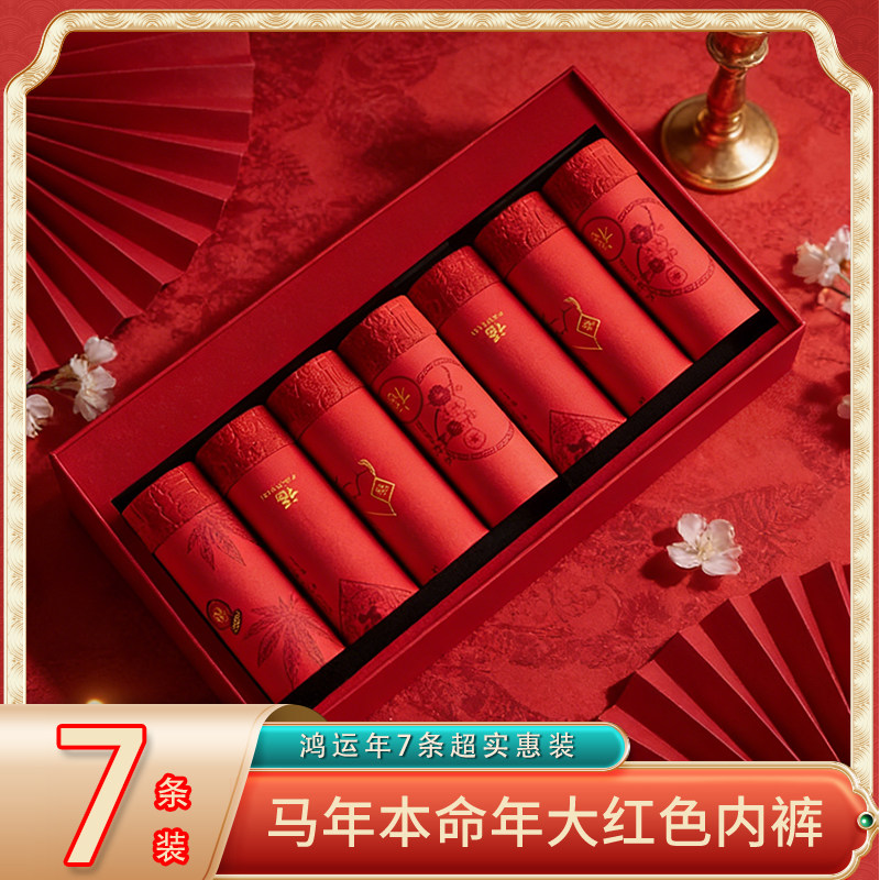 【7条39.9元】本命年红色男士结婚内裤2026马年新款礼盒红色短裤,女士内衣/男士内衣/家居服,男平角内裤,淘宝优惠券,粉丝福利购,淘宝优惠卷