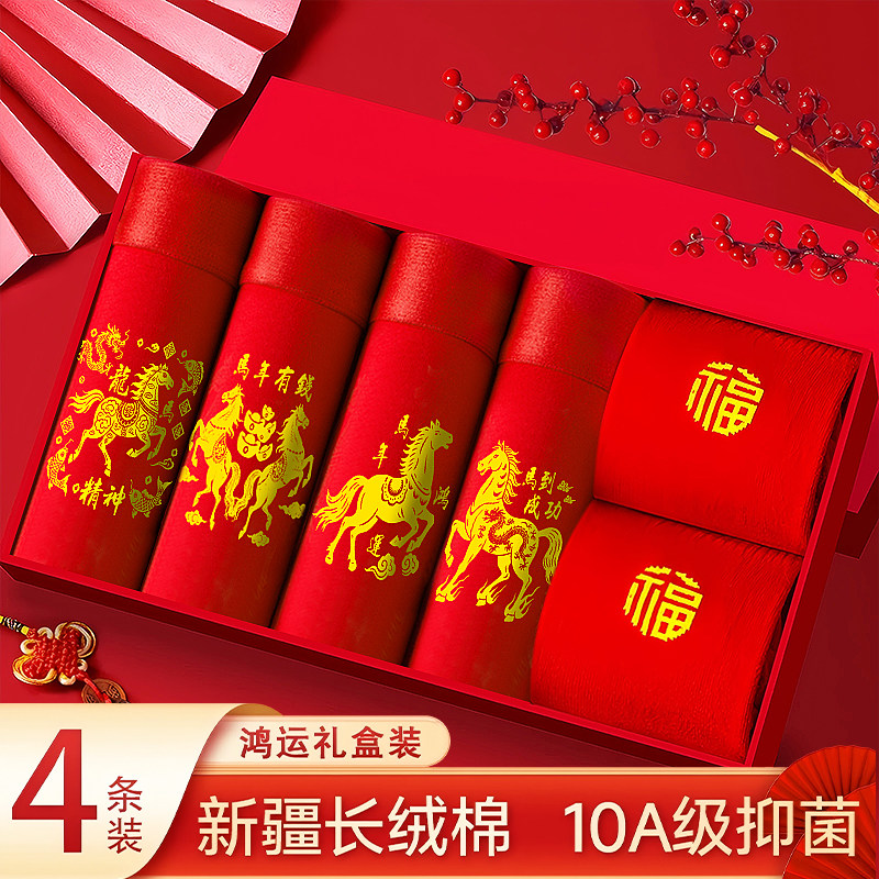 2026年马年本命年男士大红色纯棉内裤结婚属马冰丝男生男款短裤衩,女士内衣/男士内衣/家居服,男平角内裤,淘宝优惠券,粉丝福利购,淘宝优惠卷