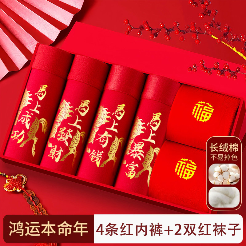 本命年大红色纯棉男士内裤男平角裤新婚结婚婚礼青年四角短裤男,女士内衣/男士内衣/家居服,男平角内裤,淘宝优惠券,粉丝福利购,淘宝优惠卷