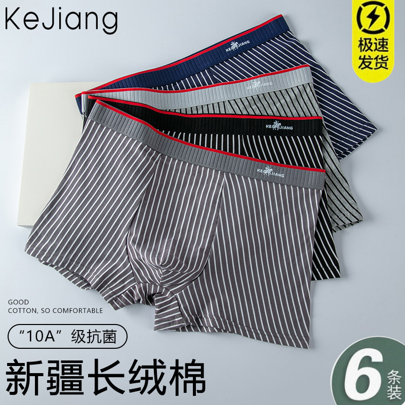 男士内裤新疆棉抗菌秋冬季条纹新款平角青少年纯棉男生男款四角裤,女士内衣/男士内衣/家居服,男平角内裤,淘宝优惠券,粉丝福利购,淘宝优惠卷