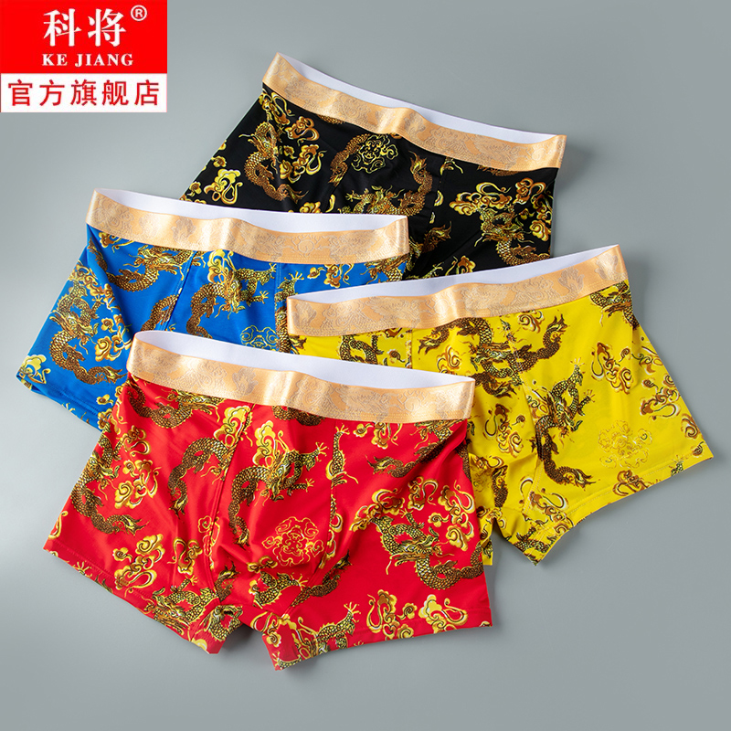 男士冰丝龙纹皇帝四角裤