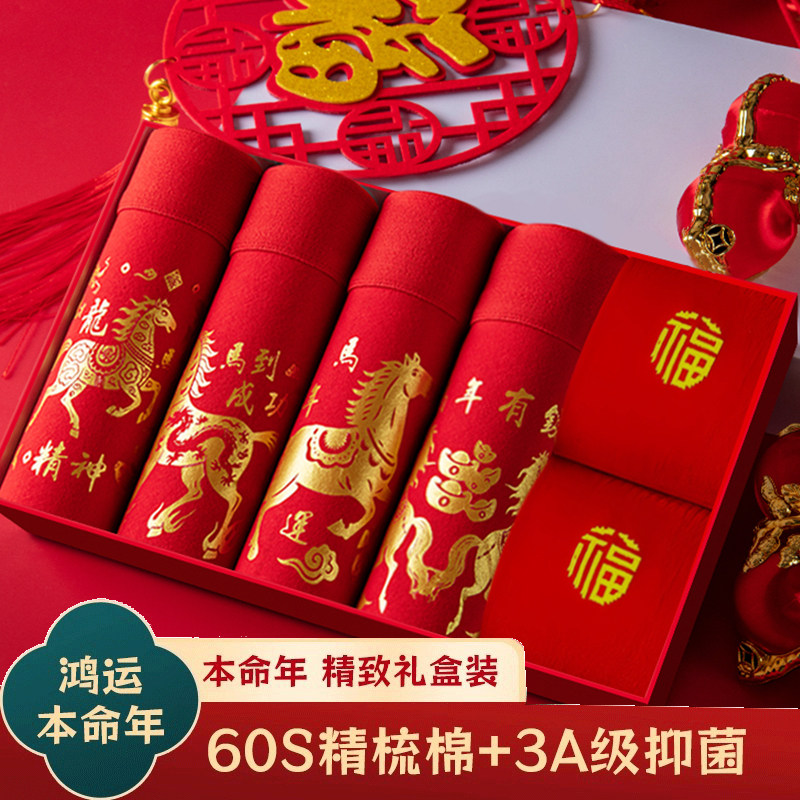 男士内裤大红色马年本命年结婚纯棉四角莫代尔情侣短裤套装平角裤,女士内衣/男士内衣/家居服,男平角内裤,淘宝优惠券,粉丝福利购,淘宝优惠卷
