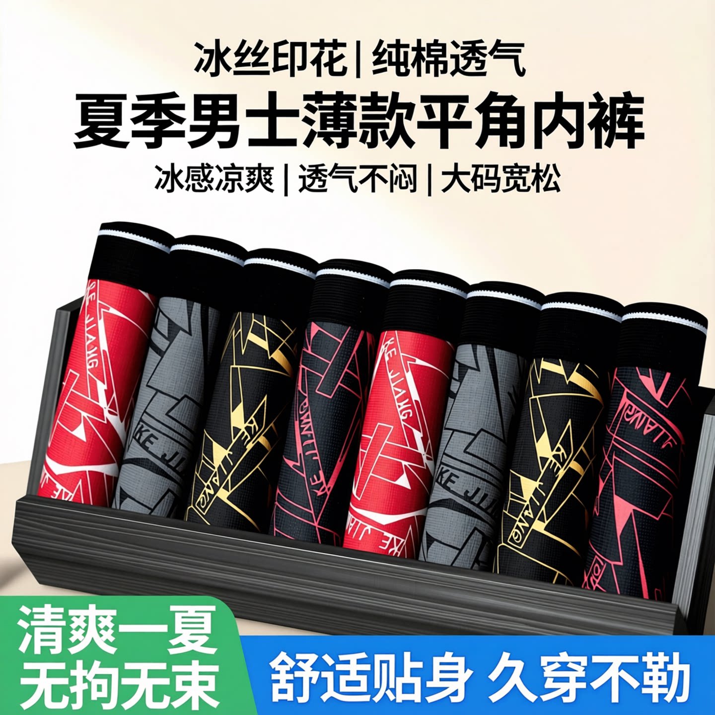 内裤男生冰丝薄款无痕透气平角裤图片