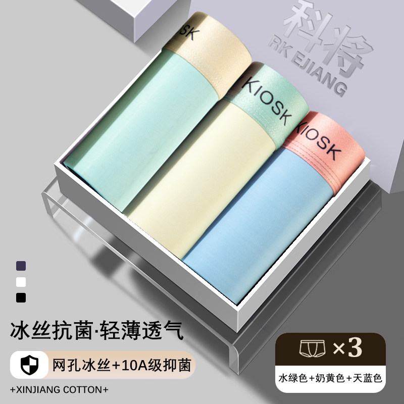 凉感冰丝内裤男无痕抗菌裆透气2026新款青少年四角短裤头衩男士,女士内衣/男士内衣/家居服,男平角内裤,淘宝优惠券,粉丝福利购,淘宝优惠卷