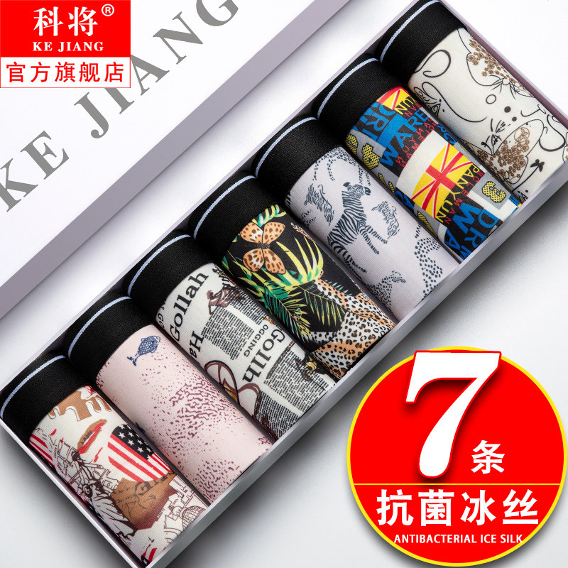 科将男士内裤冰丝四季薄款无痕透气平角四角短裤男生大码底裤衩头