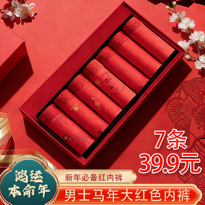 【7条39.9元】本命年男士内裤马年抗菌裆大红色内裤男款男生短裤,女士内衣/男士内衣/家居服,男平角内裤,淘宝优惠券,粉丝福利购,淘宝优惠卷
