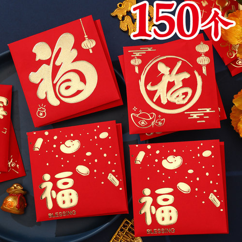 福字红包小号百元创意个性利是封2026新款过新年春节通用红包袋