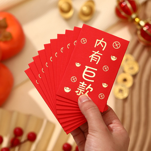 内有巨款 2利是封创意回礼新年压岁2026红包袋 红包超级小号迷你1元