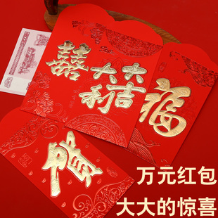 万元大号红包过年个性创意大码改口结婚礼马新年红包袋奖学金批发