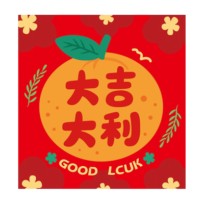 大吉大利红包小号新年利是封可爱压岁钱红包袋春节过马年2026定制