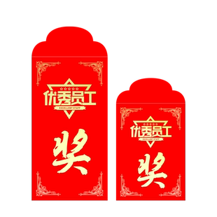 奖字红包万元2026新款加厚大红包袋年会奖励奖学金利是封定制logo